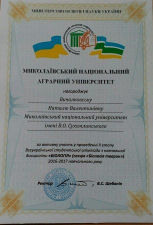 ІІ етап Всеукраїнської студенської олімпіади з навчальної дисципліни "Біологія"